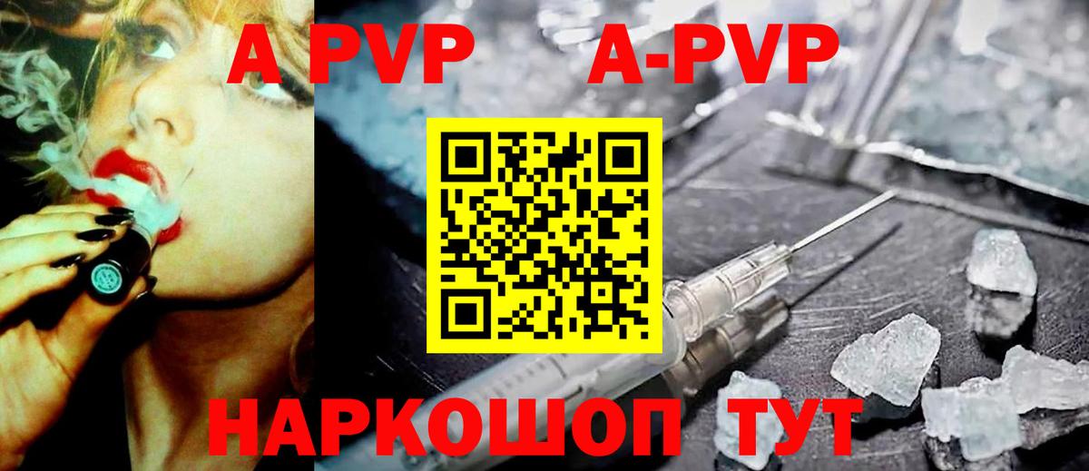 A-PVP Соль Псков