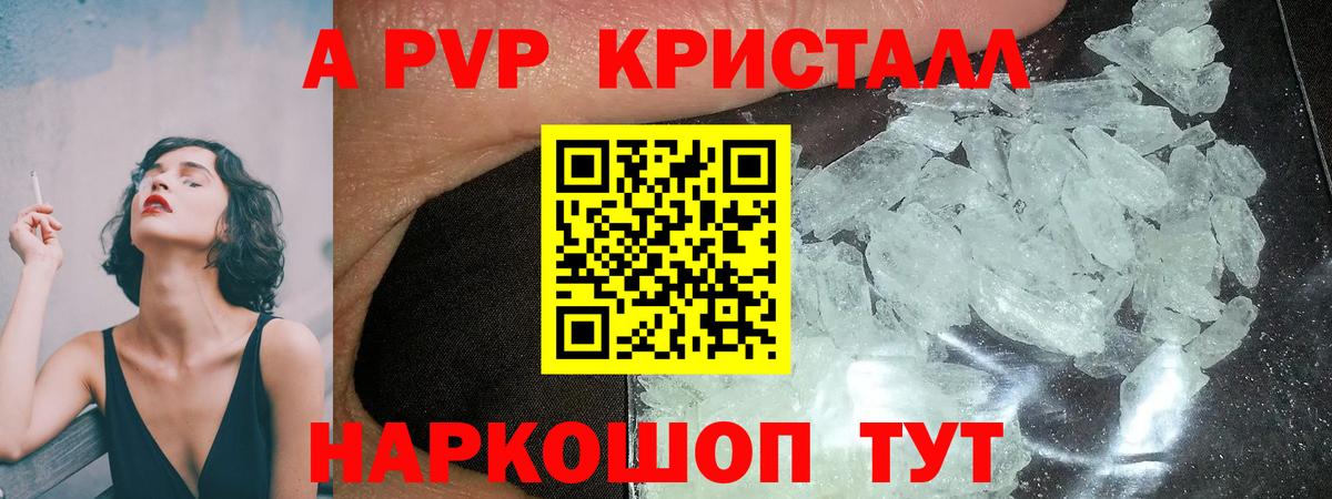 Альфа ПВП Соль  Альфа ПВП СК  Вход с VPN  APVP Crystall  Псков 