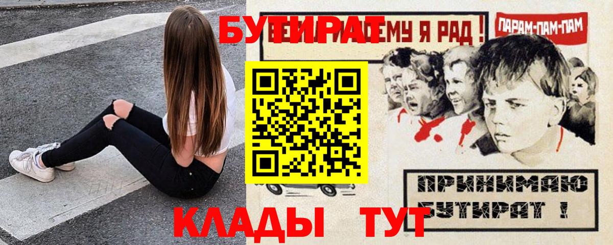 БУТИРАТ Butirat Псков