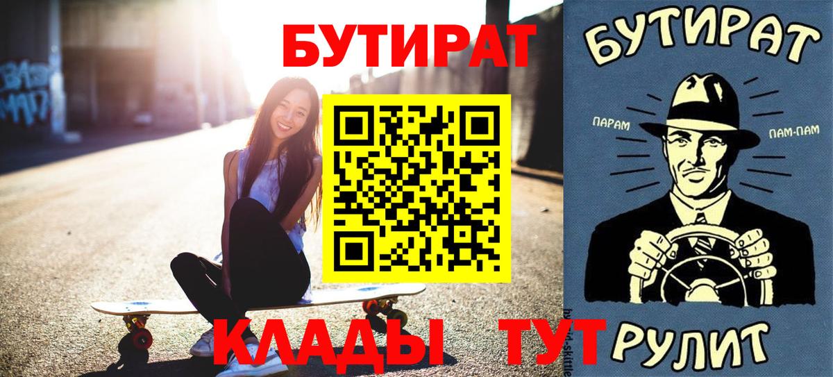 БУТИРАТ GHB  Вход с VPN  БУТИРАТ  Псков 