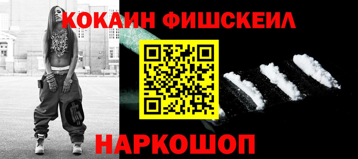 КОКАИН  КОКАИН Fish Scale  Вход с VPN  Псков  Кокаин 98% 