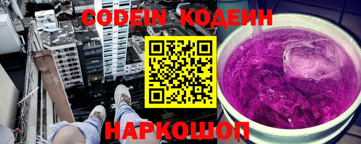 Псков  Кодеин Purple Drank  Кодеиновый сироп Lean напиток Lean (лин)  Вход с VPN 