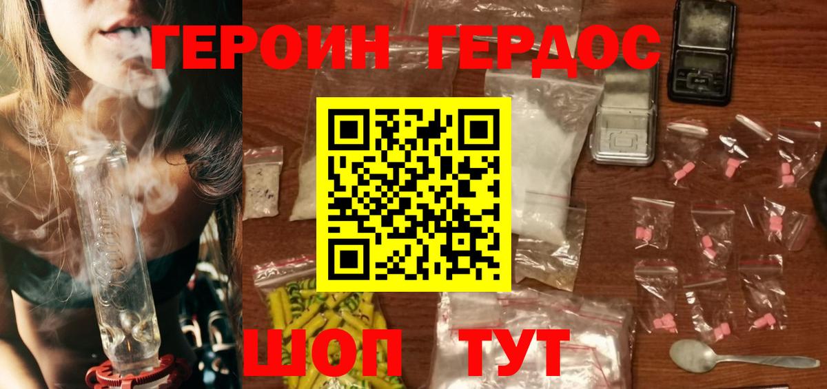Псков  ГЕРОИН  Вход с VPN  Героин белый 