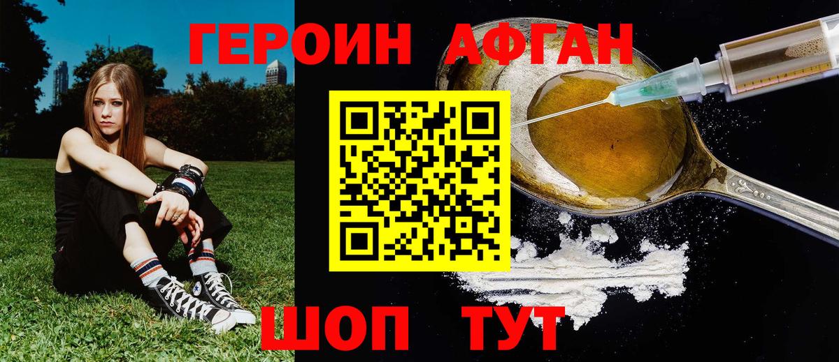 Героин герыч Псков