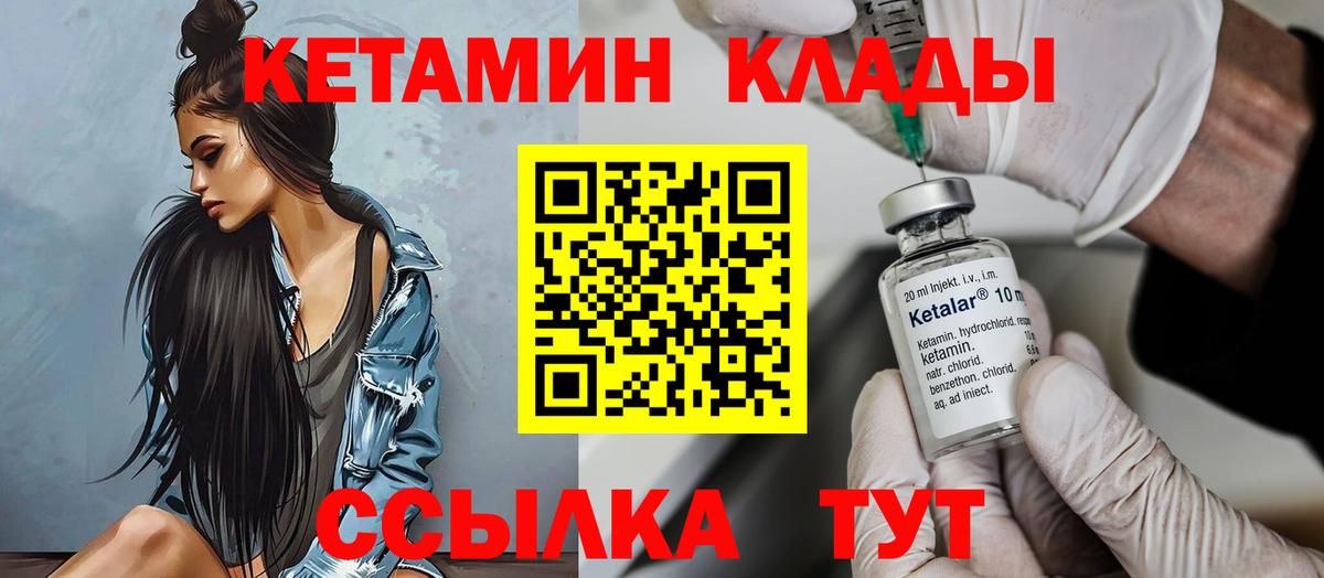 Кетамин VHQ  Вход с VPN  Псков 