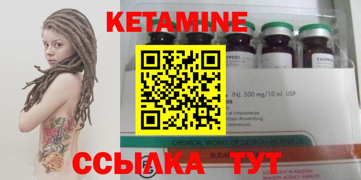 Кетамин ketamine Псков