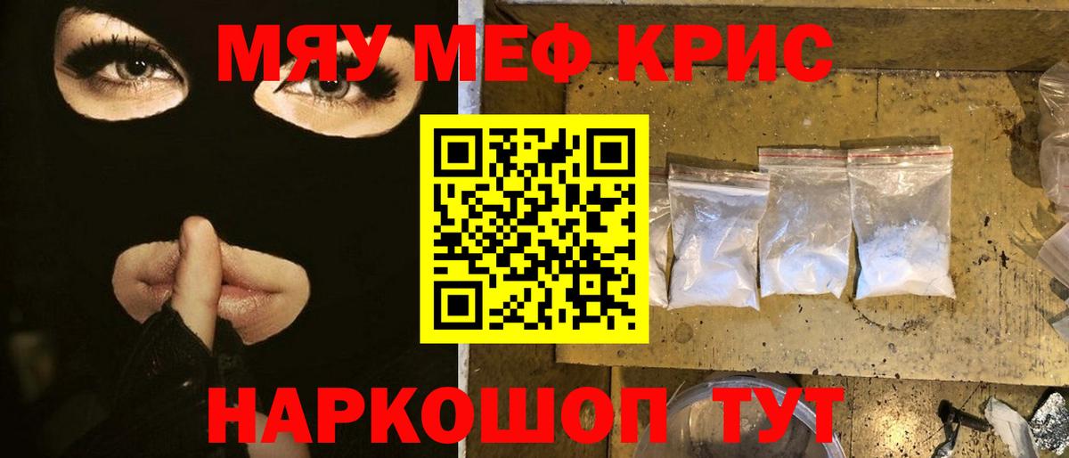 Мефедрон кристаллы Псков