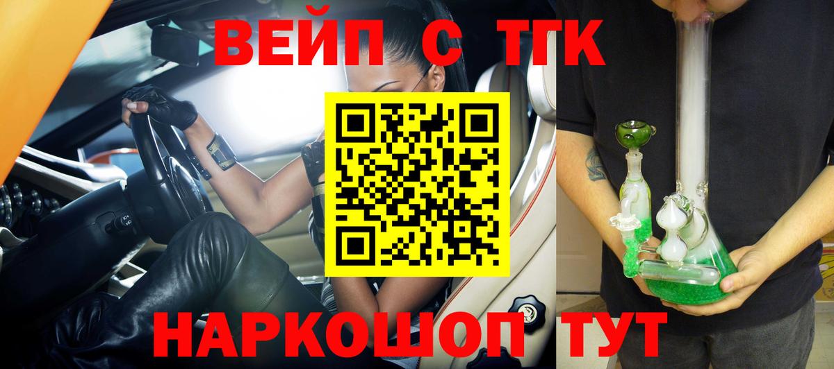 Дистиллят ТГК вейп Псков